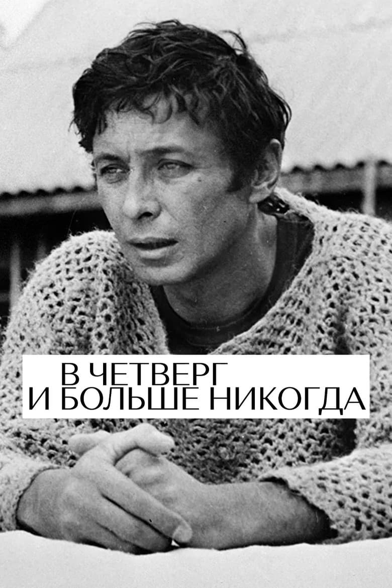 On Thursday and Never Again poster