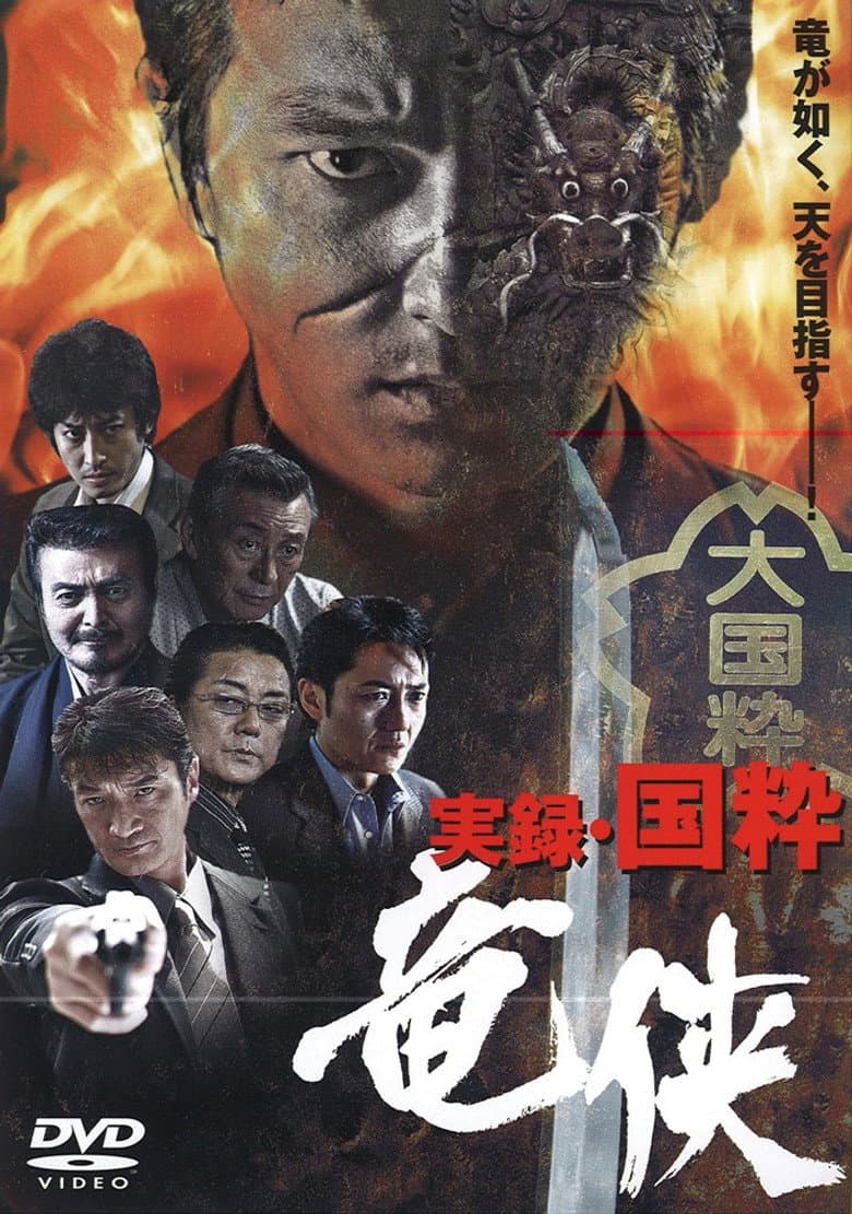 True Account: The Chivalrous Dragon of Japan poster