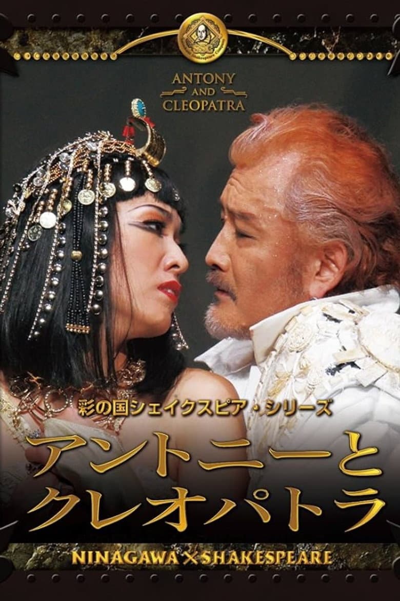 Antony and Cleopatra poster