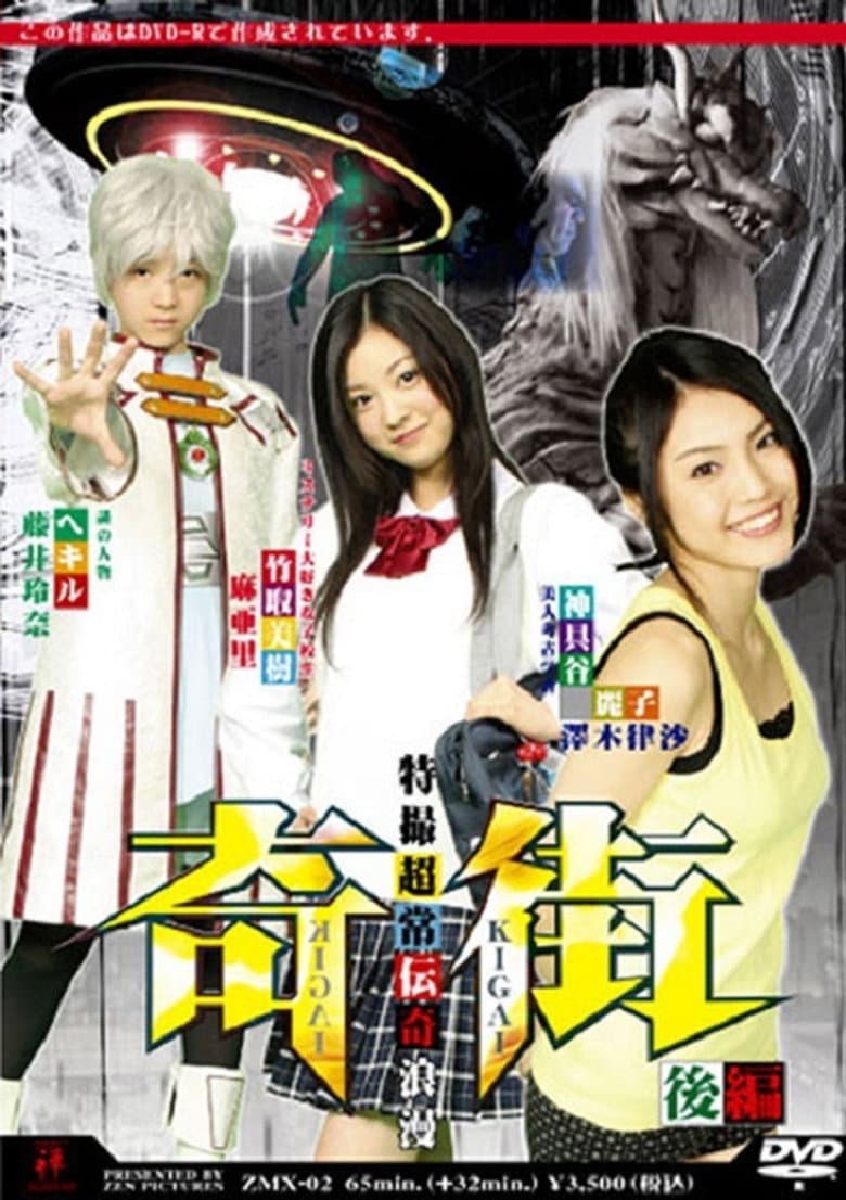 Kigai (Paranormal Town) Vol. 2 poster