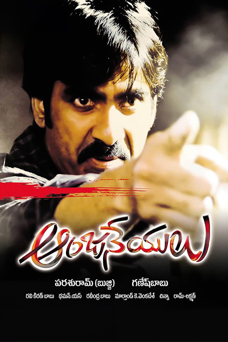Anjaneyulu poster