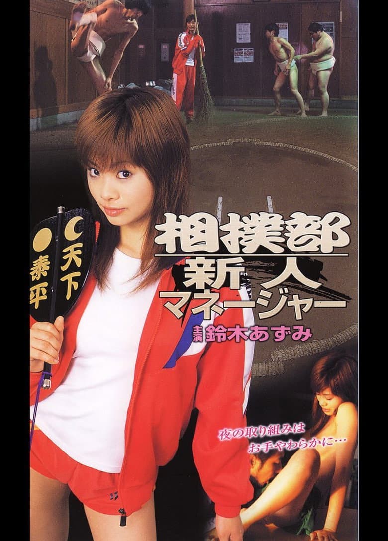 New Manager of the Sumo Club poster