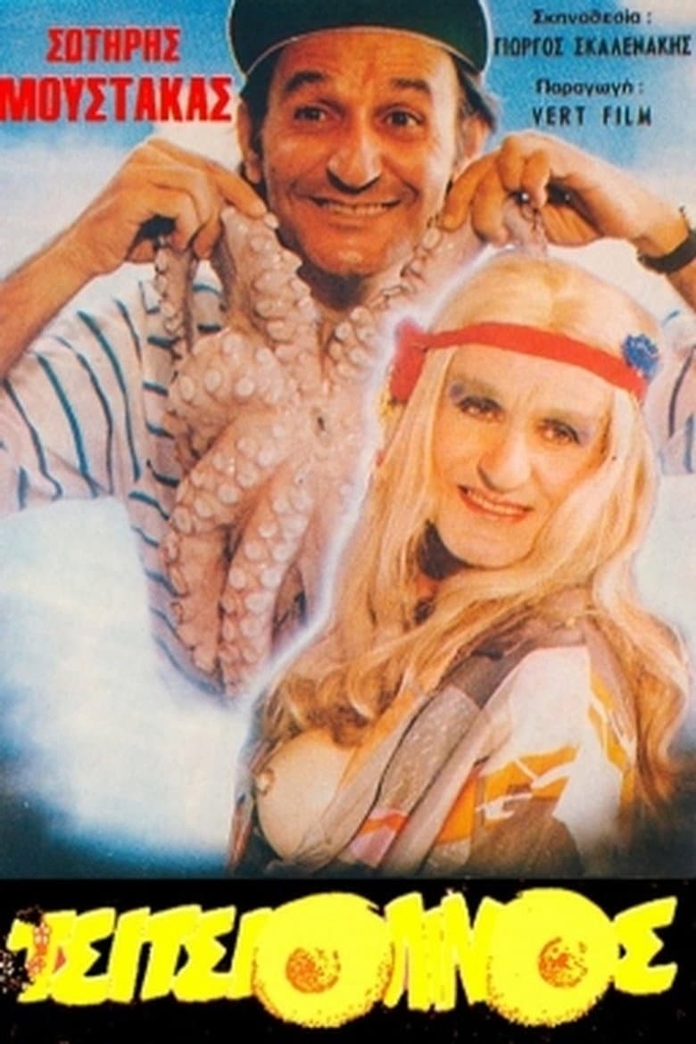 The Tsitisiolinos poster