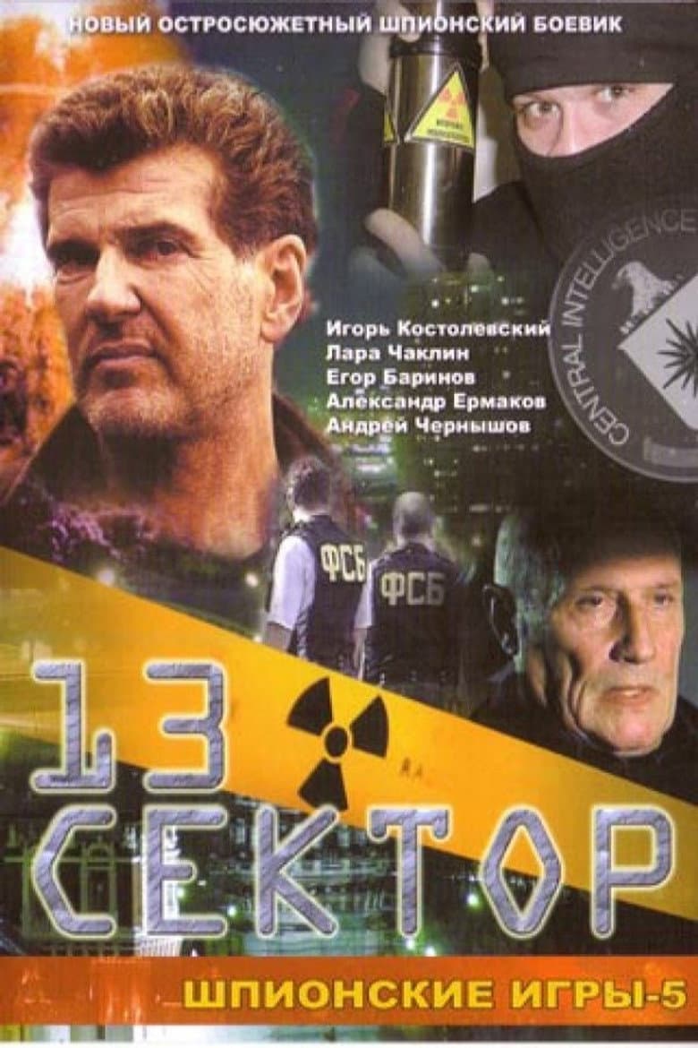 Spy Games: The Thirteenth Sector poster