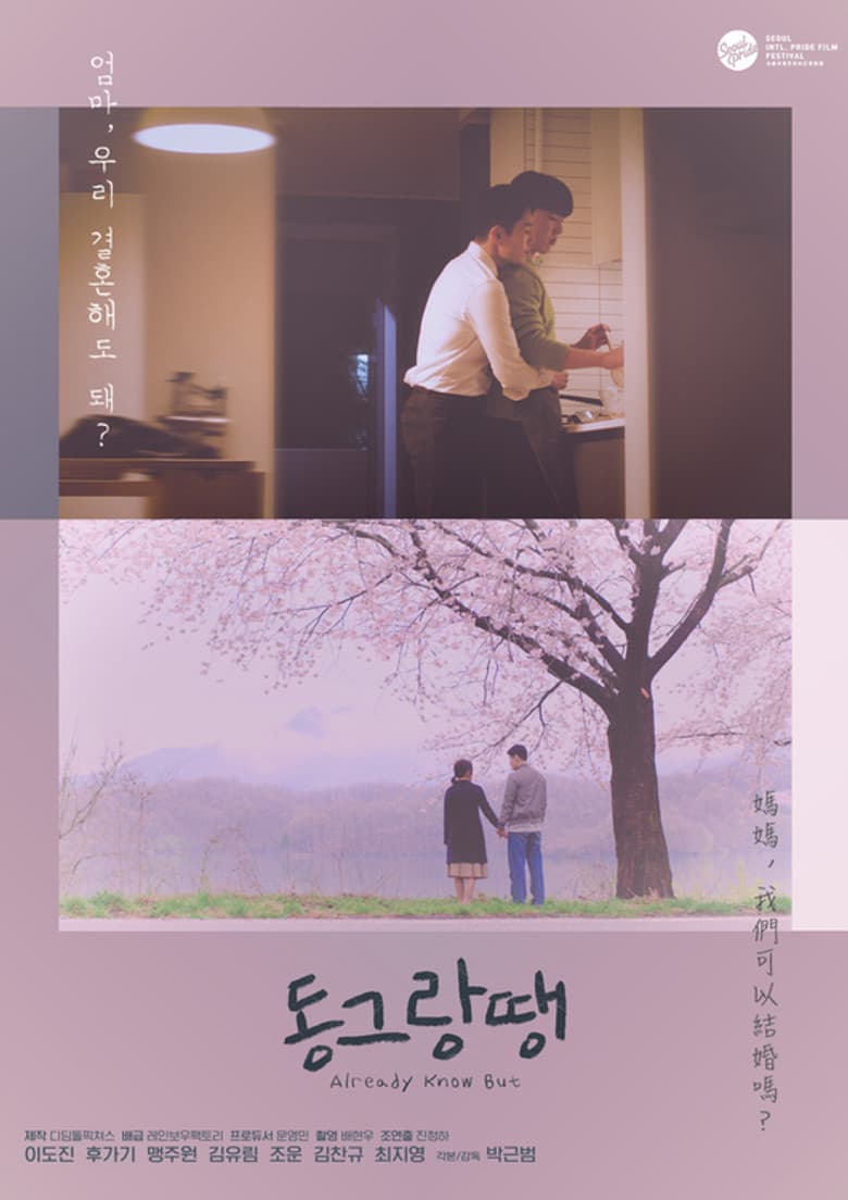 Already Know But poster