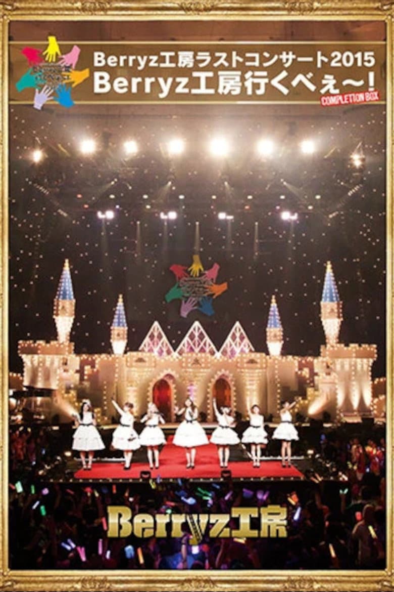 Berryz Koubou Last Concert 2015 Berryz Koubou Ikubee~! poster