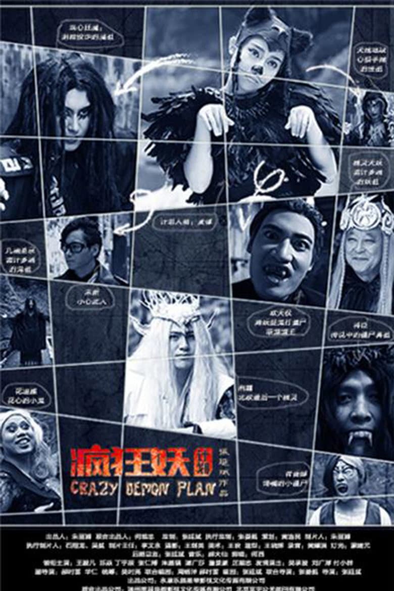 Crazy Demon Plan poster