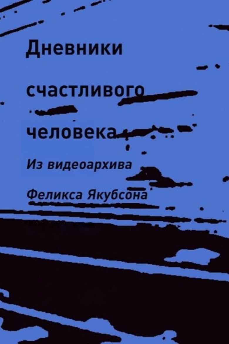 Happy Man's Diaries poster