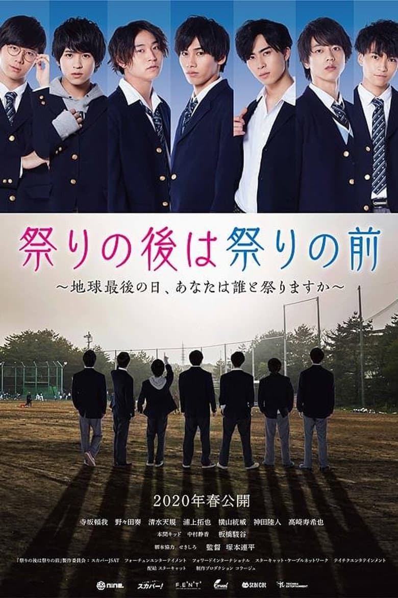 Matsuri no Ato wa Matsuri no Mae poster