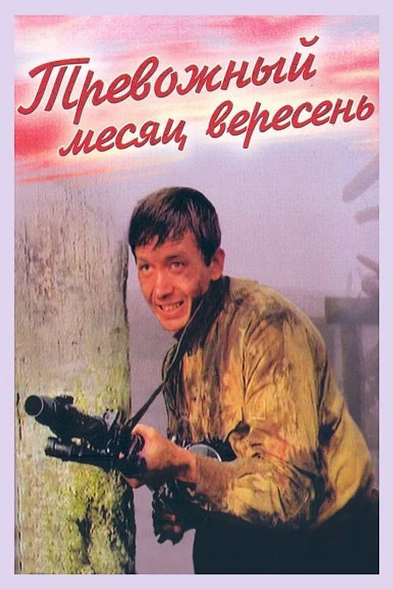 The Troubled Month of Veresen poster
