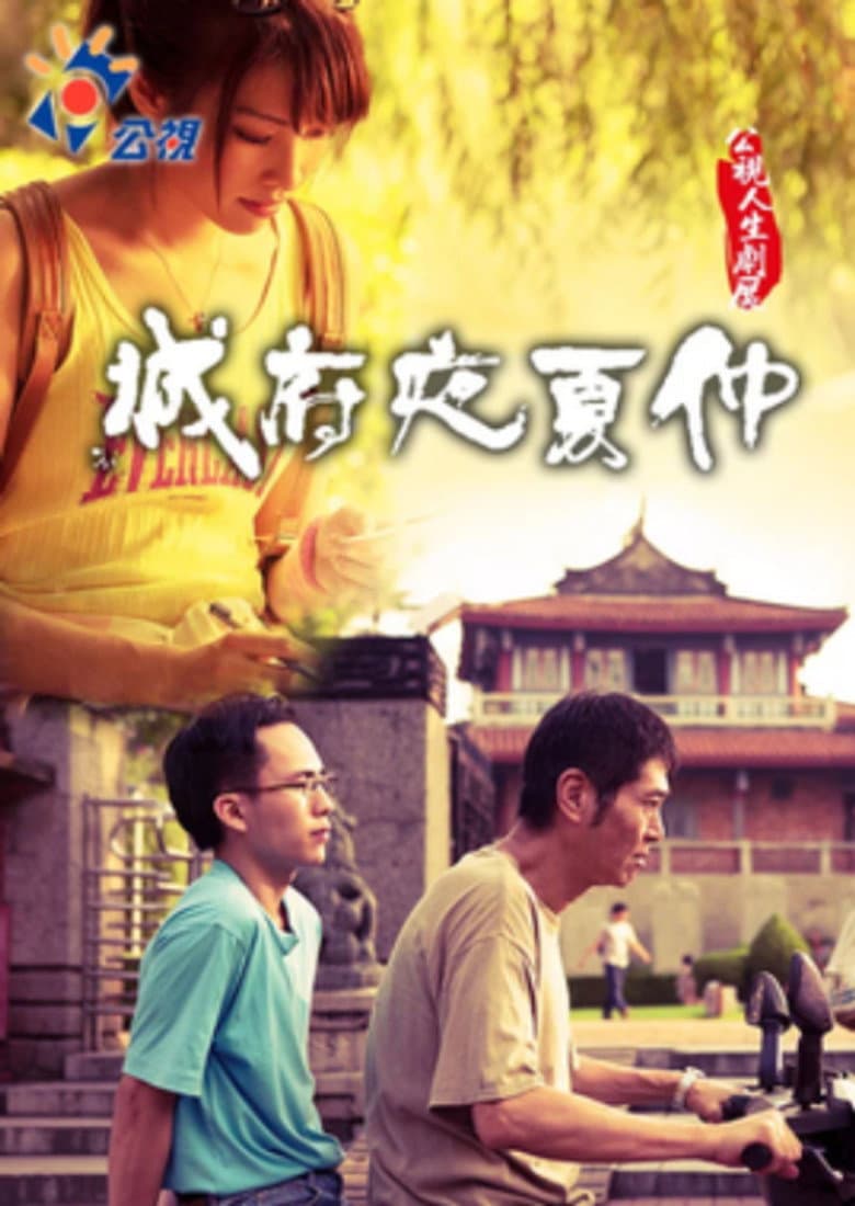 One Summer Night poster