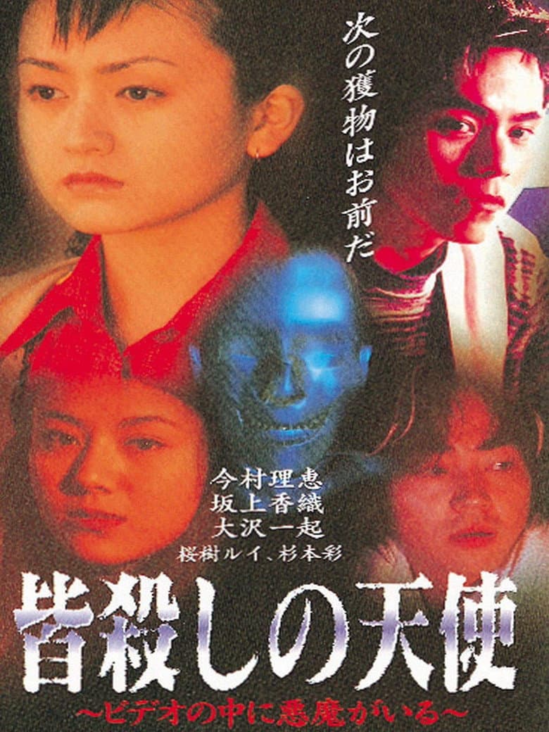 Angel of Massacre: There is a Demon in the Video poster