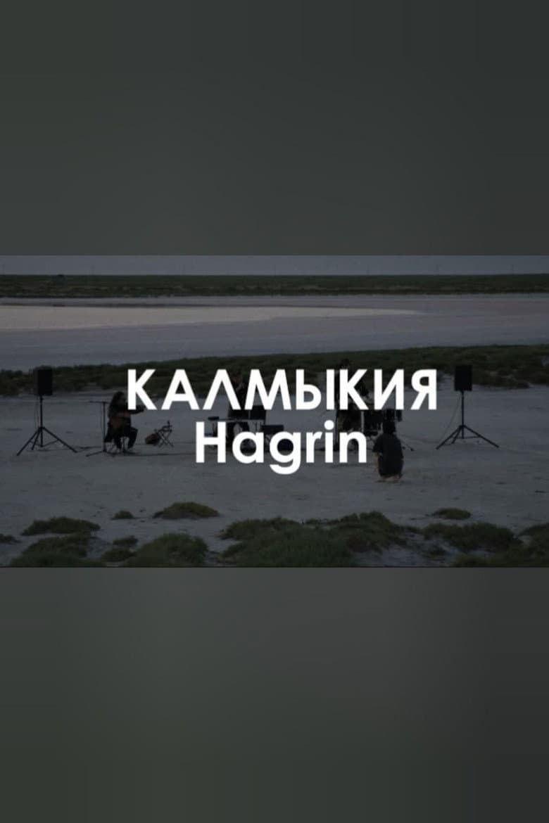 HAGRIN: The Khan's eye poster