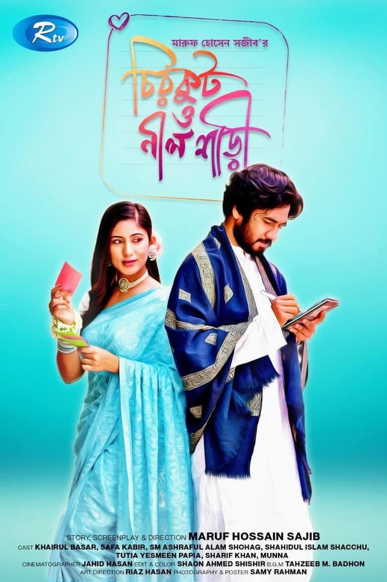 Chirkut o Nil Shari | চিরকুট ও নীল শাড়ী poster