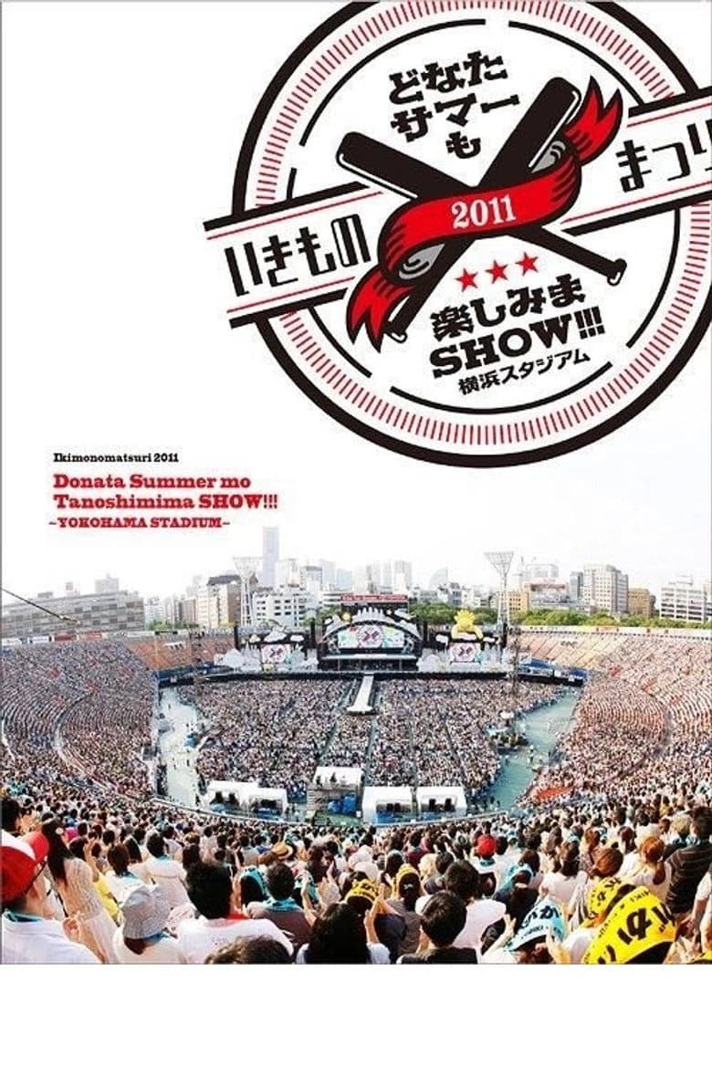 Ikimonomatsuri 2011 Donata Summer mo Tanoshimima SHOW!!! ~YOKOHAMA STADIUM~ poster