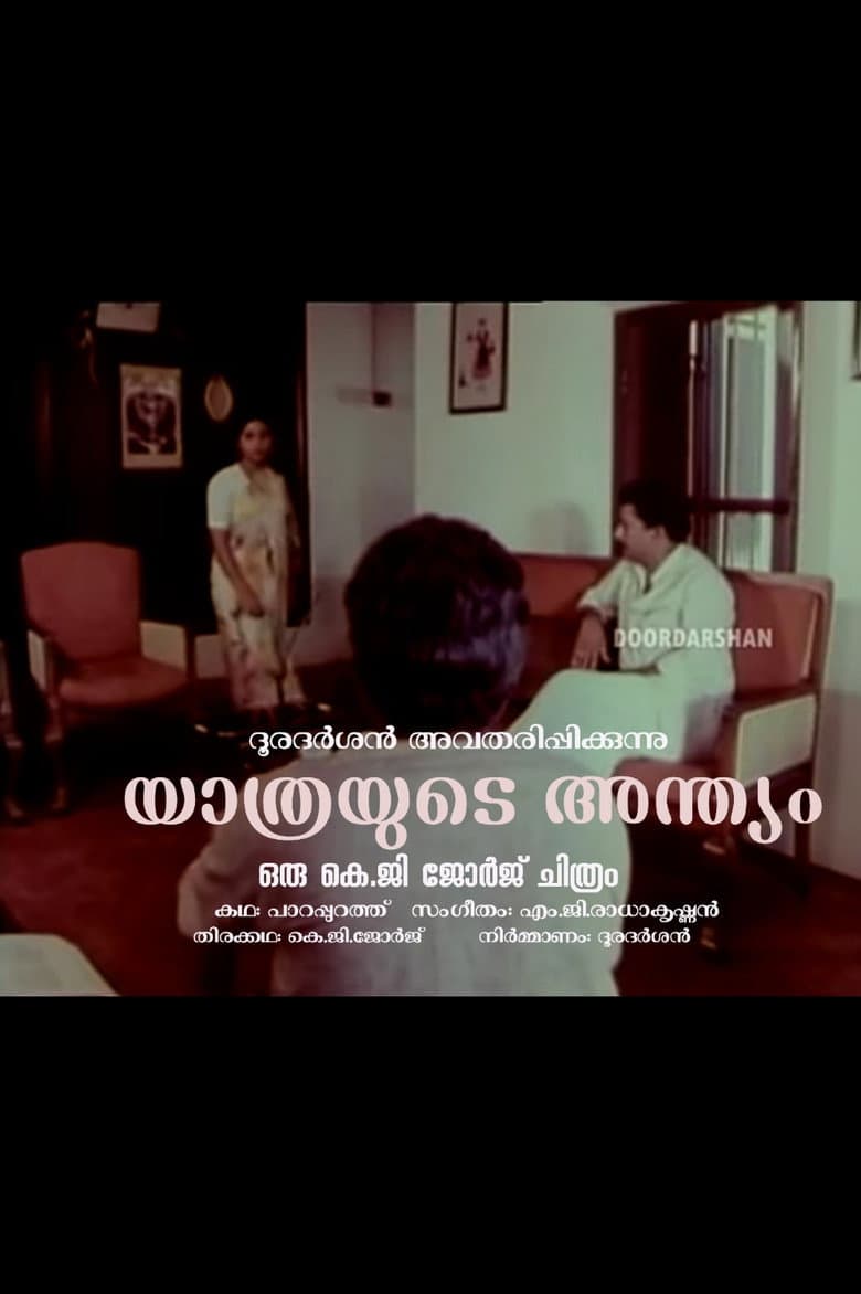 Yathrayude Anthyam poster