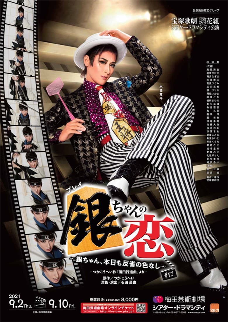 Gin-chan's Love poster