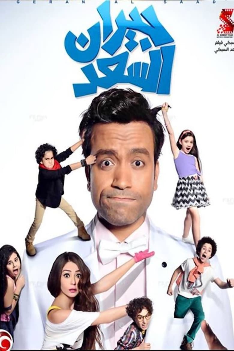 Best Neighbors poster