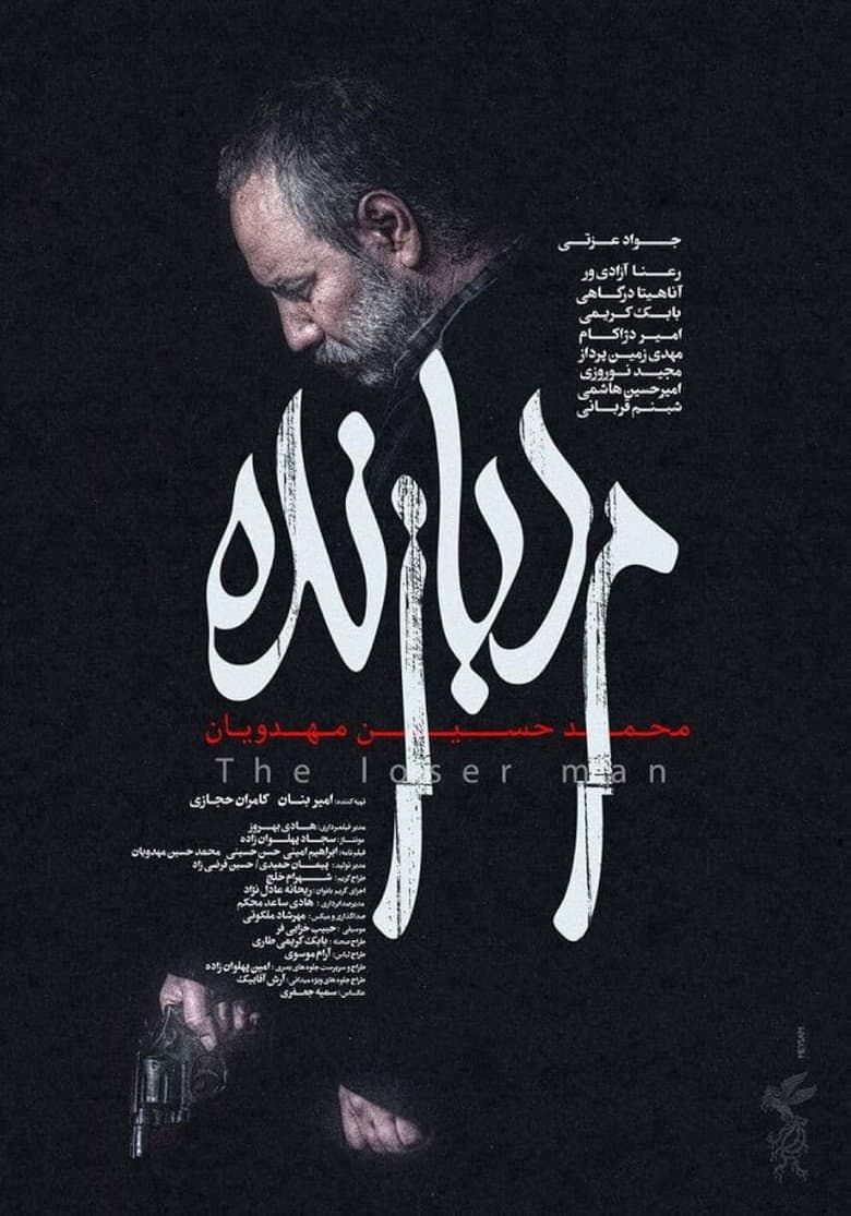 The Loser Man poster