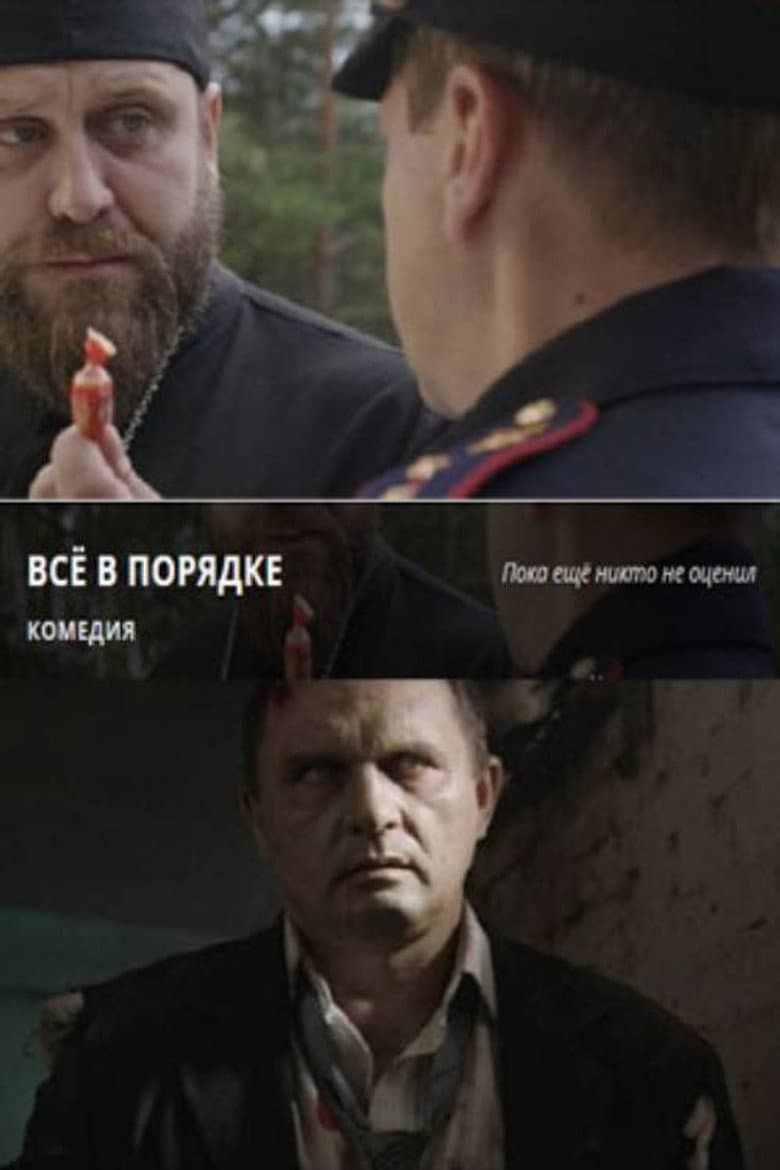 Everything is Ok poster