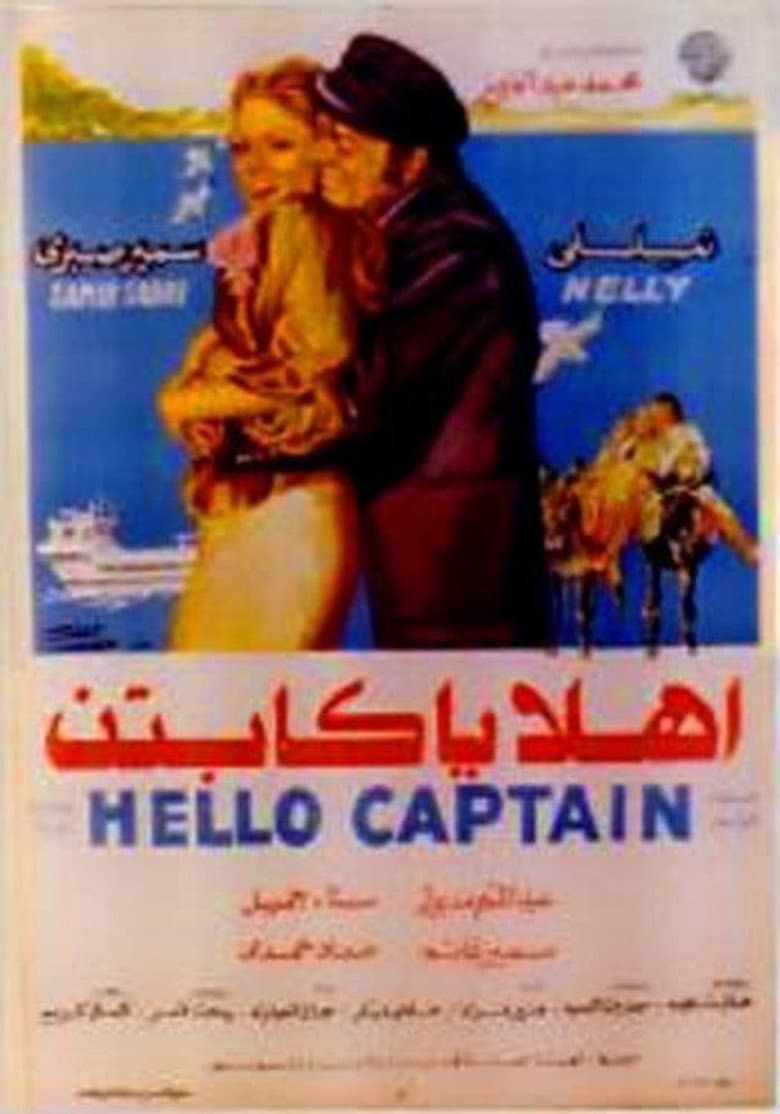 Ahlan Ya Captin poster
