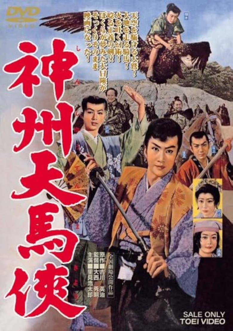 Shinshu Tenmakyo poster