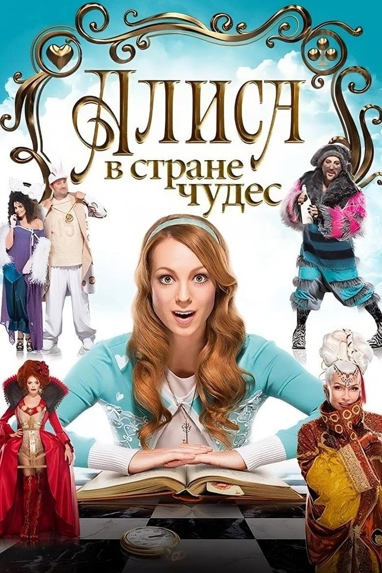 Alice in Wonderland poster
