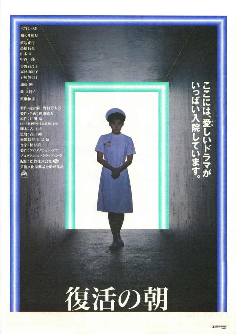 Nurses and Doctors poster