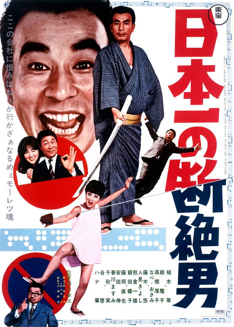 Japan's No. 1 Disconnected Man poster