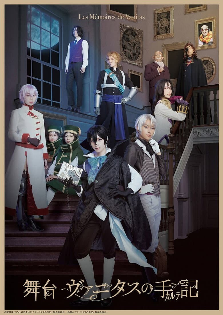 「Vanitas no Carte」 The Stage poster