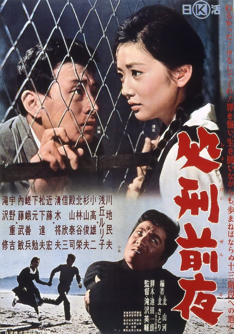 Shokei zen'ya poster