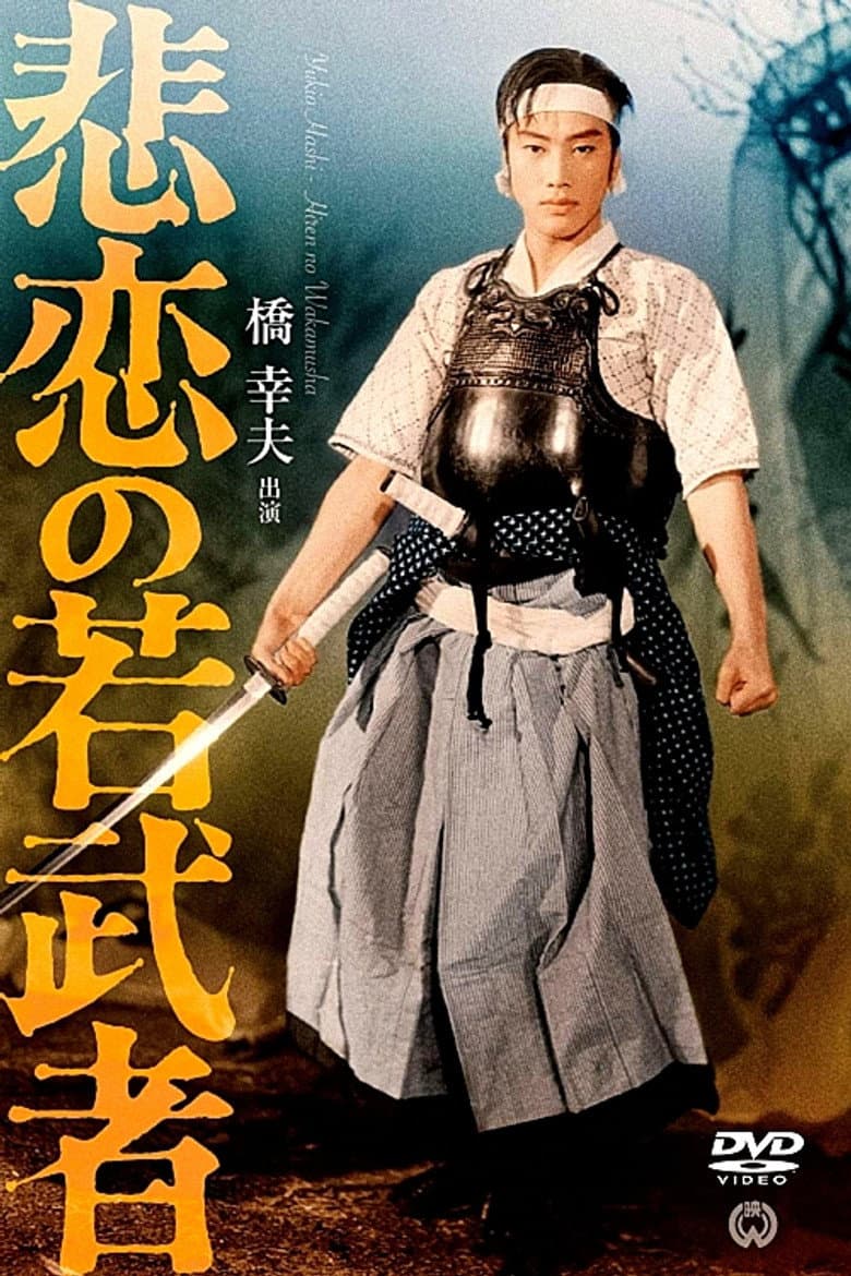 The Tragedy of a Young Warrior poster