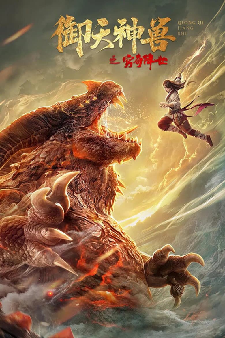 The Holy Beasts – The Resurrection of Ancient Beast poster