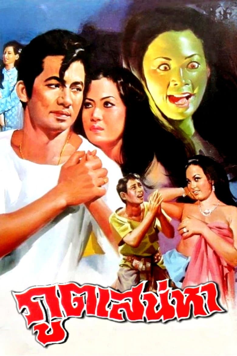 The Spirit of Love poster