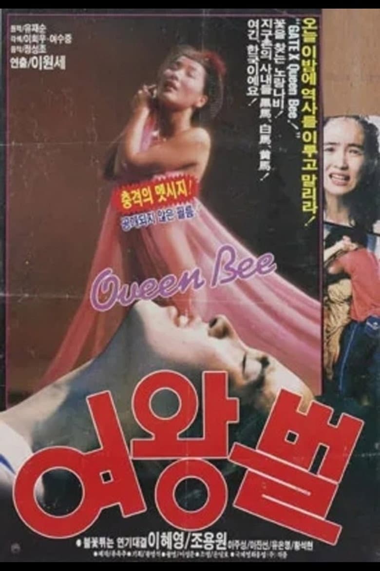 A Queen Bee poster