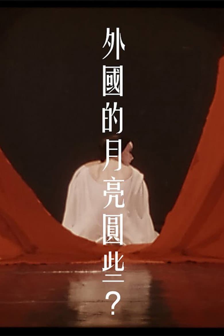 They Say the Moon Is Fuller Here poster