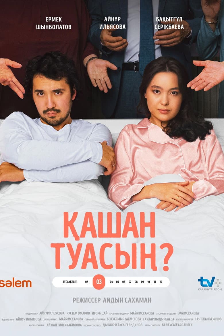 When will you give birth? poster