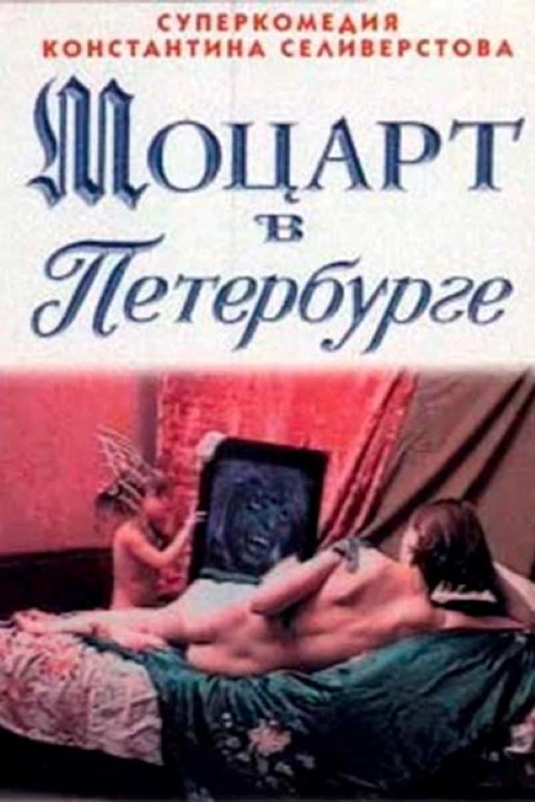 Mozart in St. Petersburg poster
