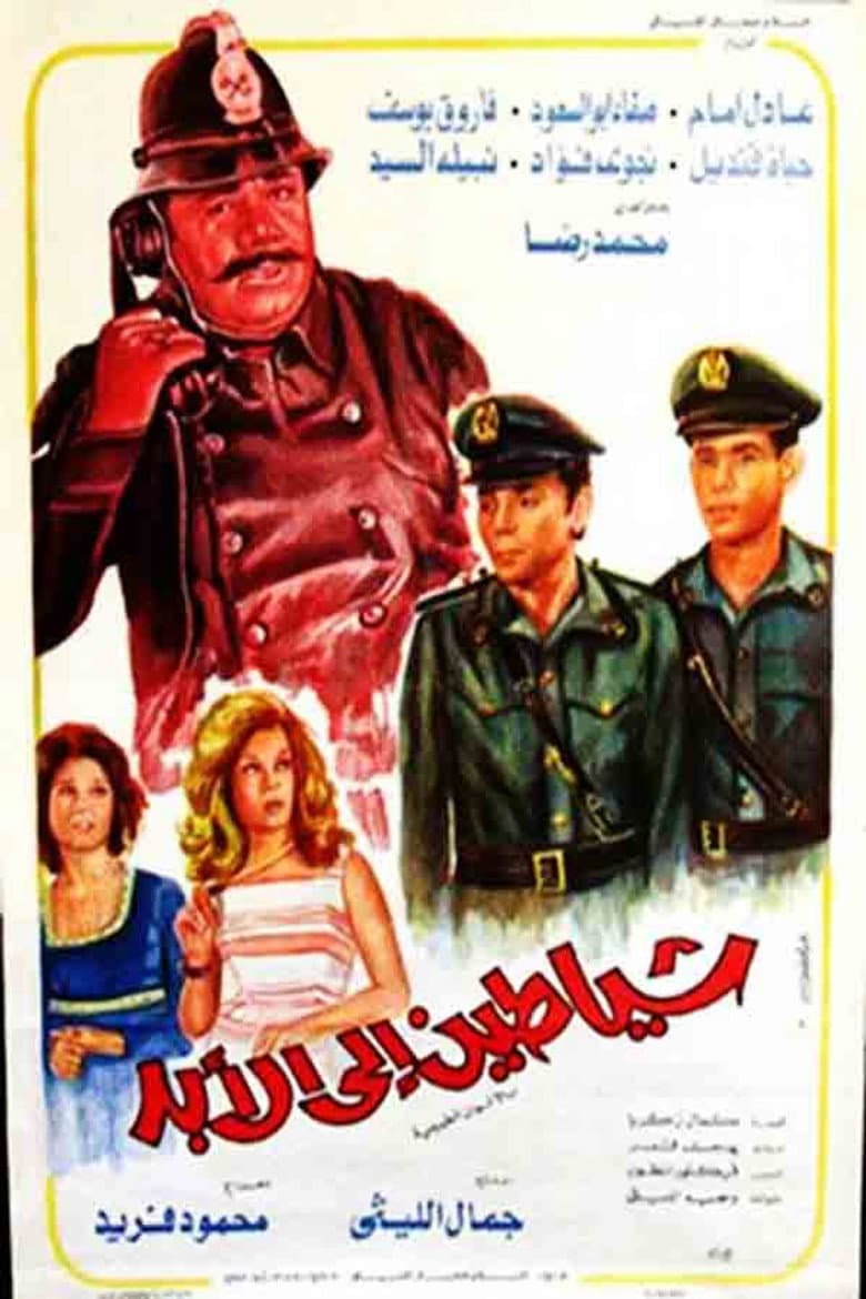 Demons Forever poster