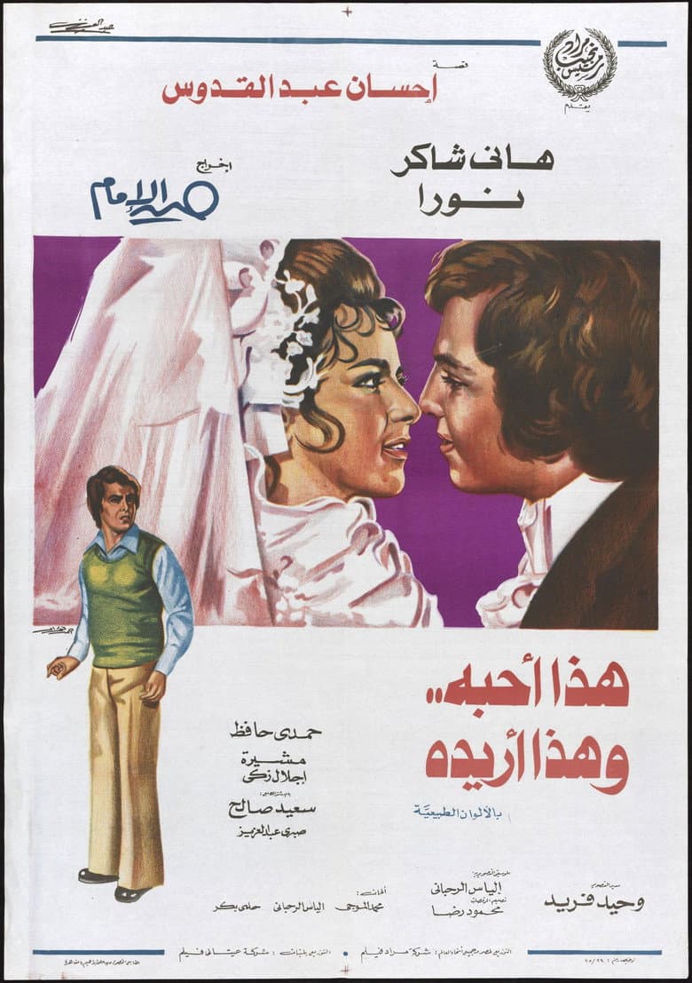 Hadha Uhibbuh wa Hadha Uriduh poster