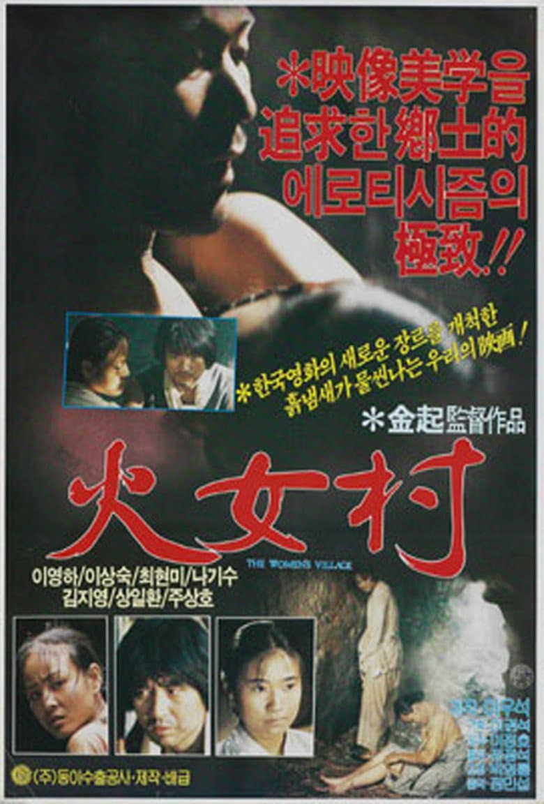 Hwa-nyeo Village poster