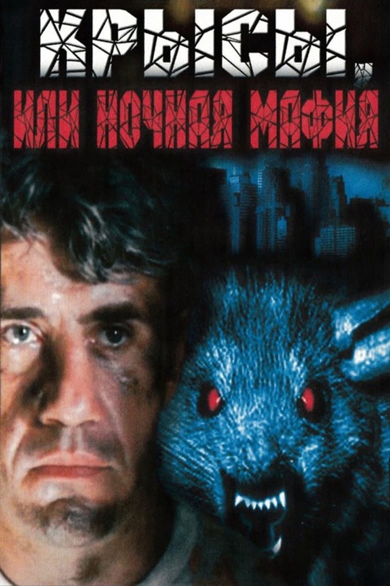 Rats, or Night Mafia poster