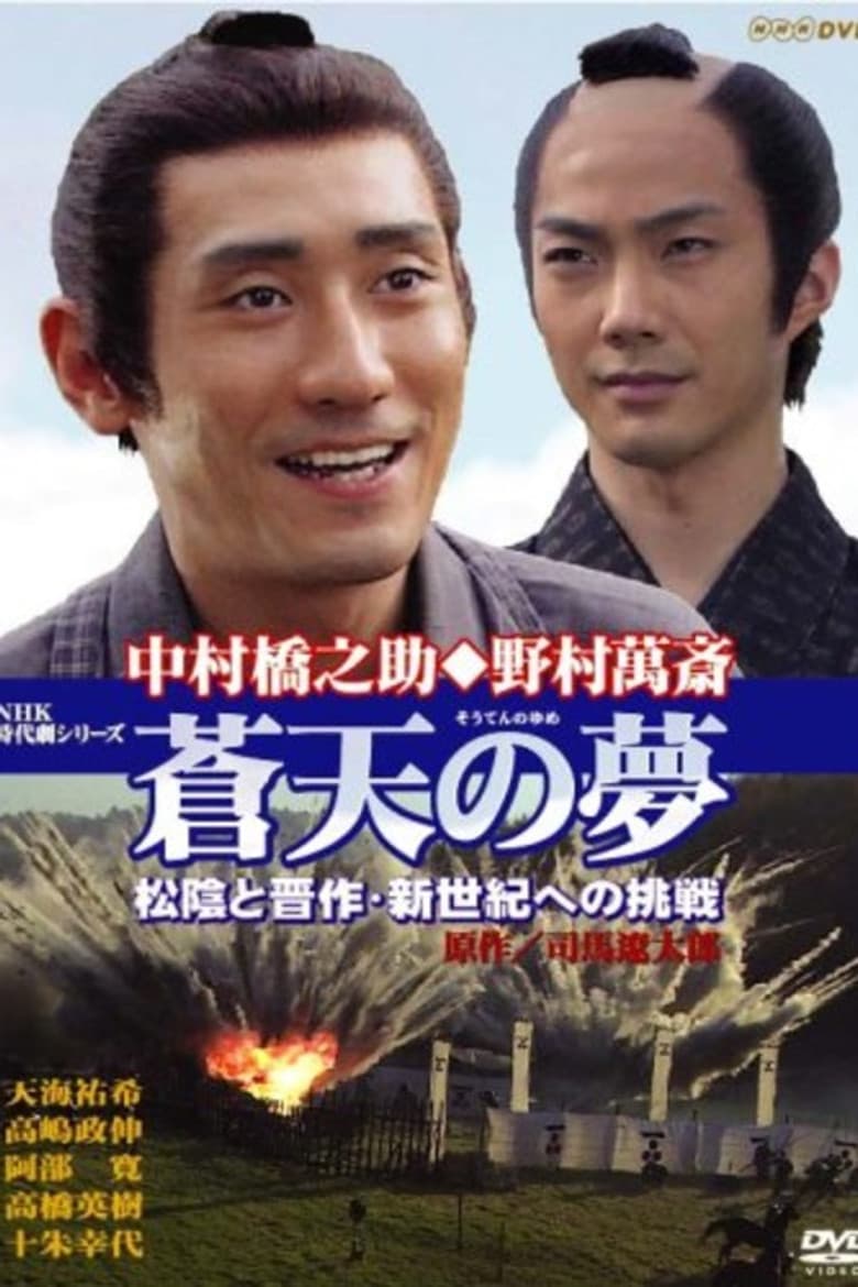 Souten no Yume Shoin to Shinsaku Shin-seiki eno Chosen poster