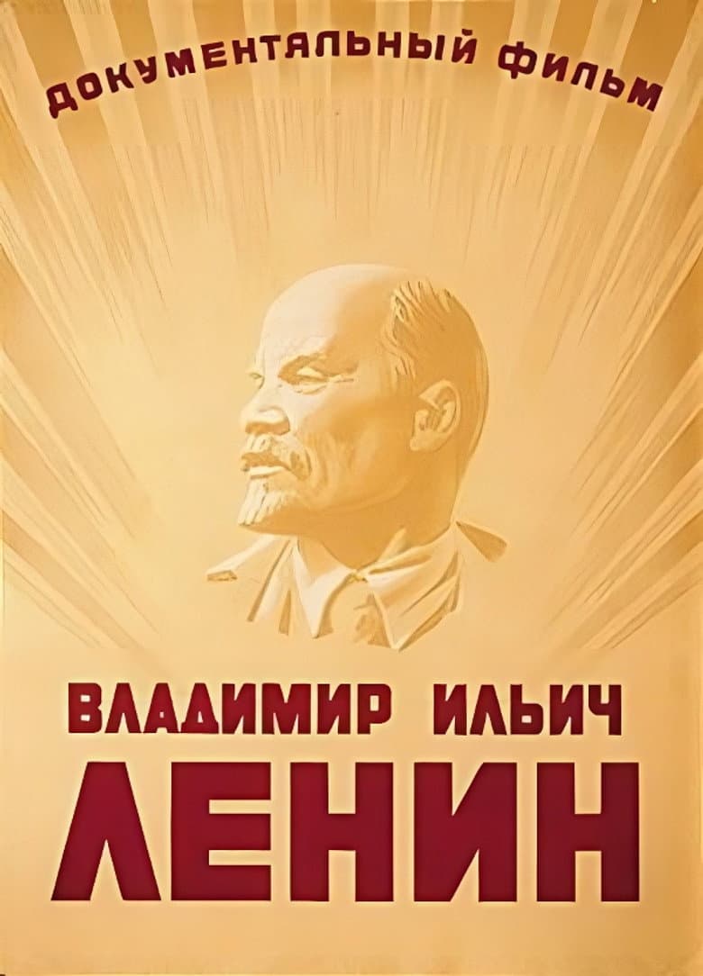 Vladimir Ilich Lenin poster