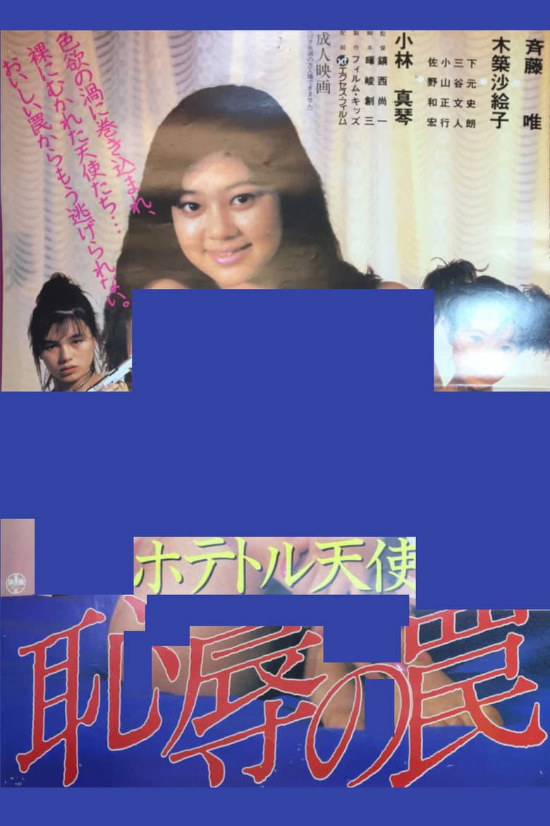 Call Girl Angel: Trap of Disgrace poster
