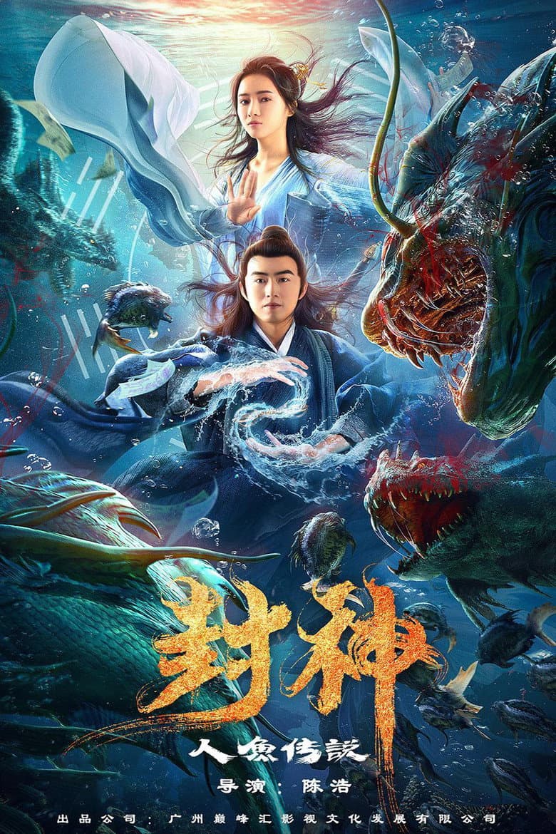 The Myth of Gods: Mermaids' Tale poster