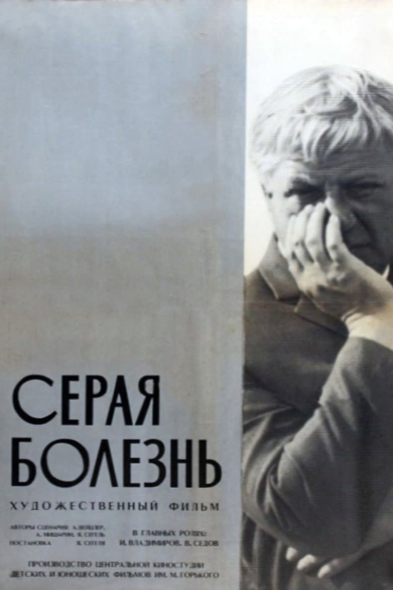 The Grey Illness poster