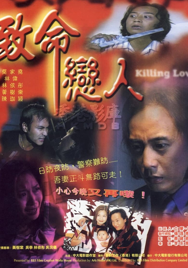 Killing Lover poster