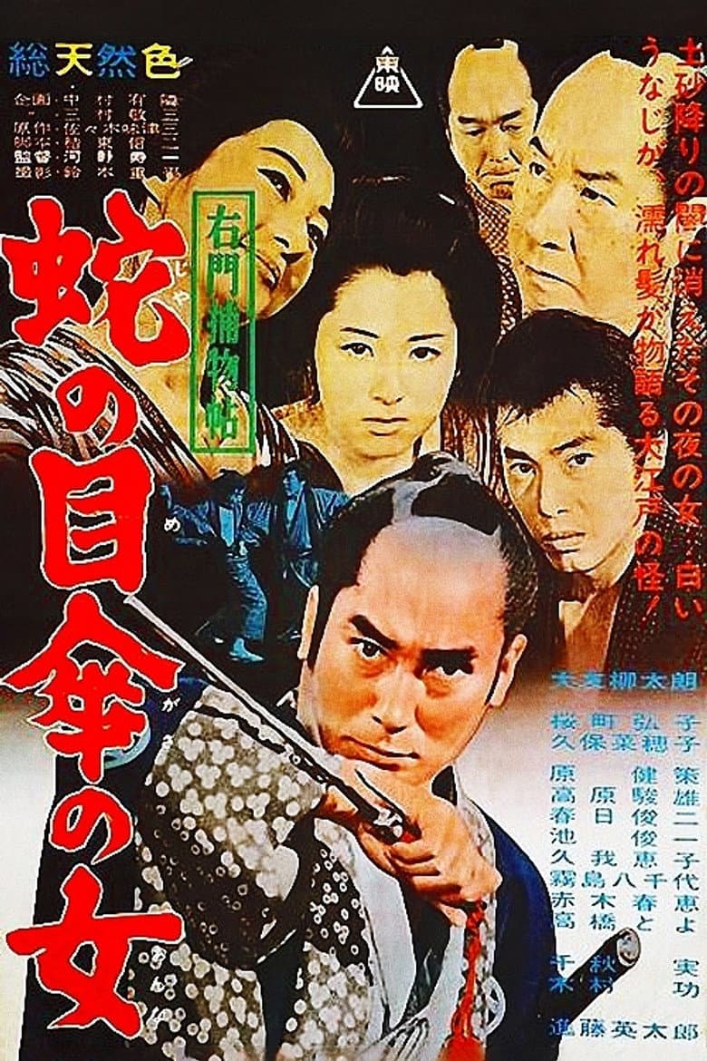 Cases of Umon: The Woman with an Umbrella poster