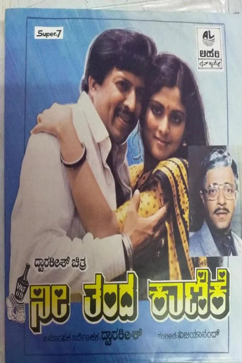 Nee Thanda Kanike poster